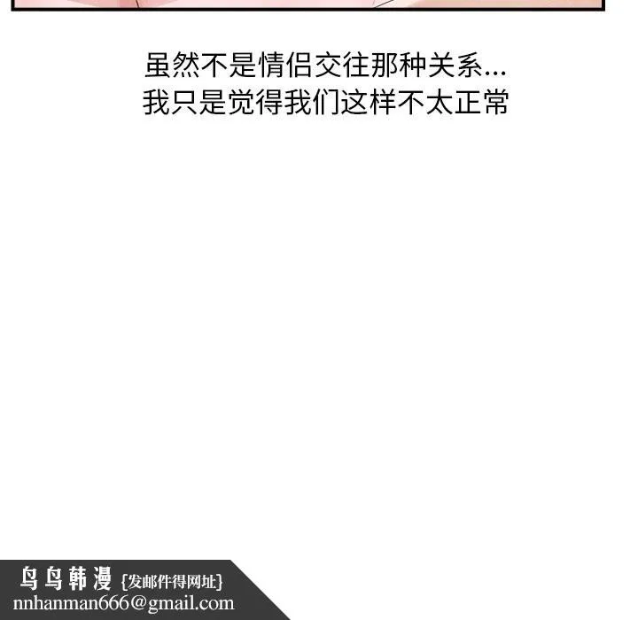 催眠手机 - 第34話 - page 76