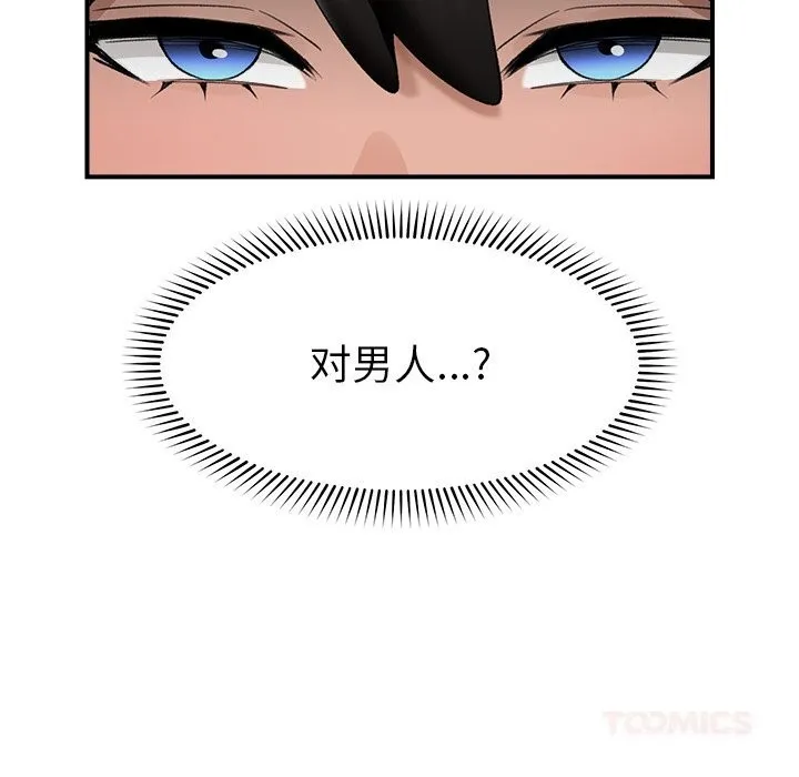 催眠手机 - 第34話 - page 81