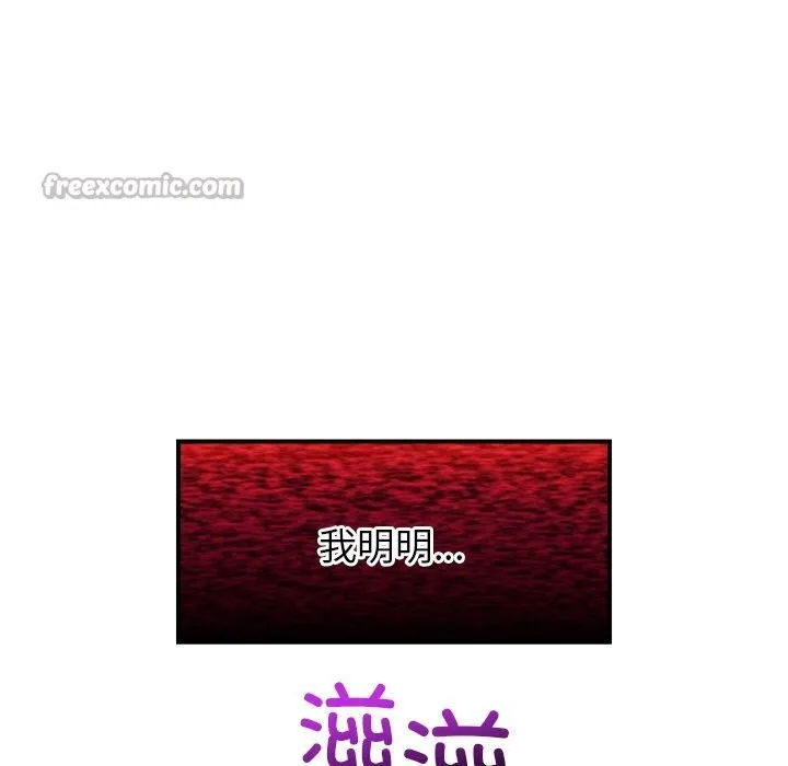 催眠手机 - 第34話 - page 84