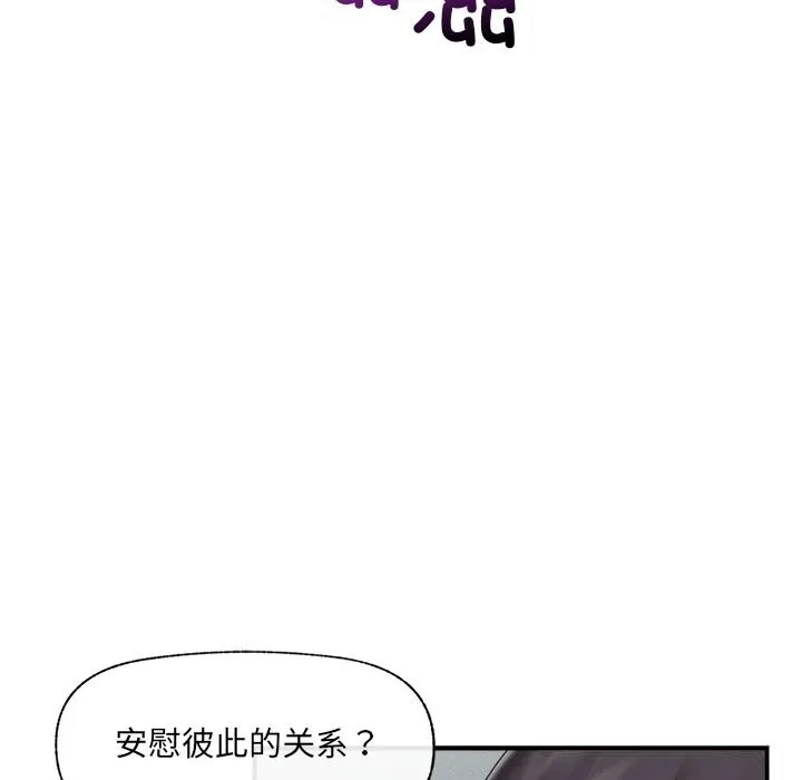 催眠手机 - 第34話 - page 85