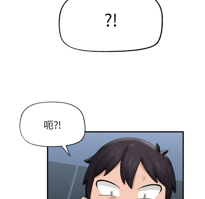 催眠手机 - 第34話 - page 90