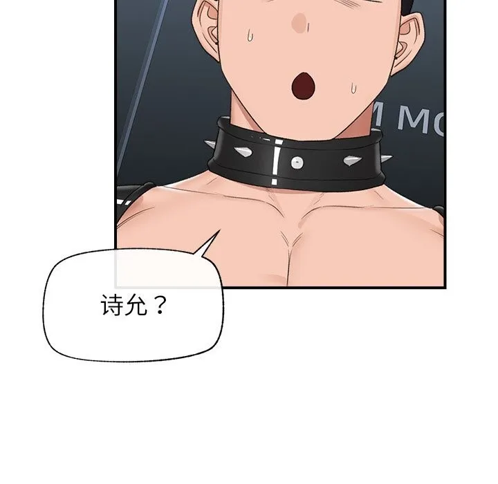 催眠手机 - 第34話 - page 91