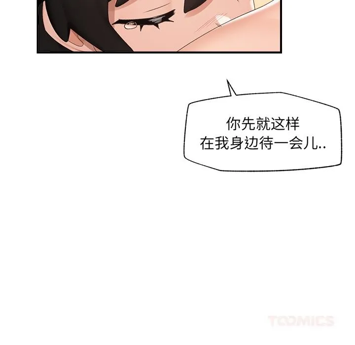 催眠手机 - 第34話 - page 99