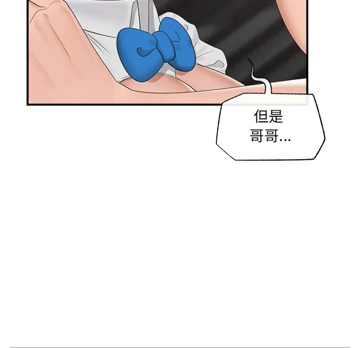 催眠手机 - 第34話 - page 102