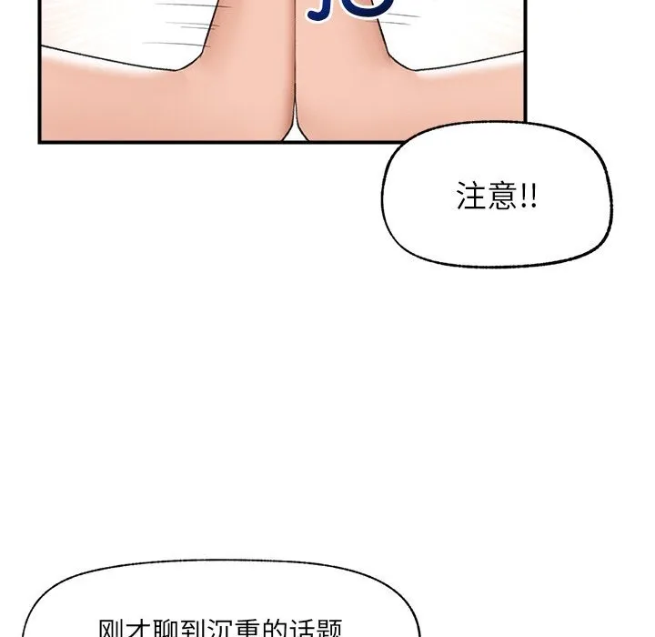 催眠手机 - 第34話 - page 113