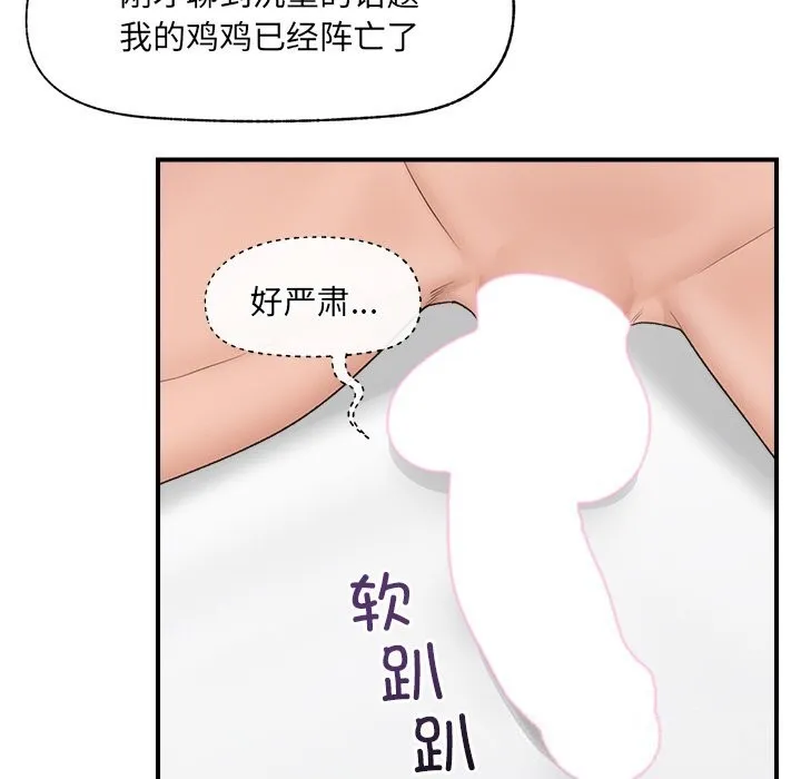 催眠手机 - 第34話 - page 114
