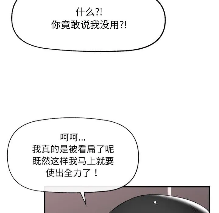 催眠手机 - 第34話 - page 124