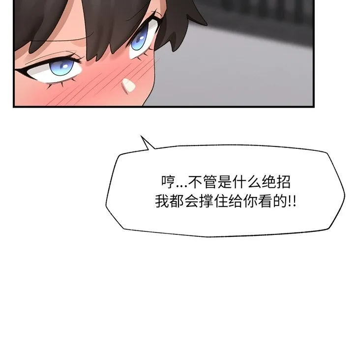 催眠手机 - 第34話 - page 130