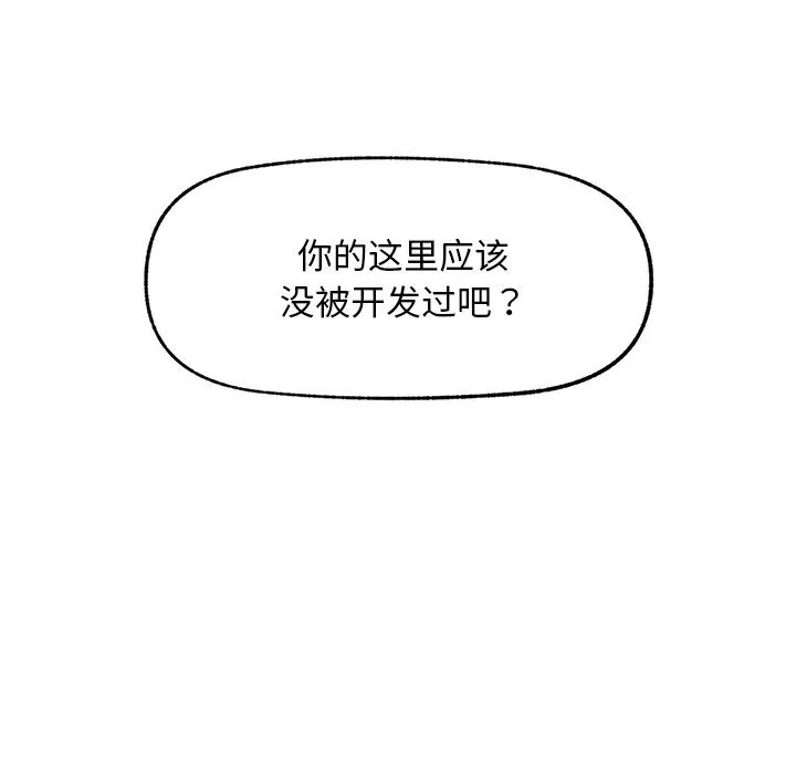 催眠手机 - 第34話 - page 134