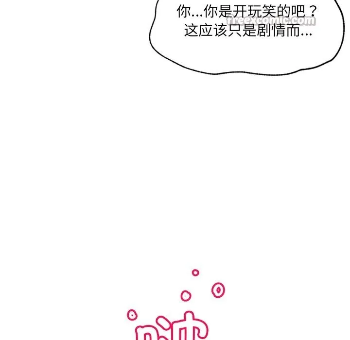 催眠手机 - 第34話 - page 140