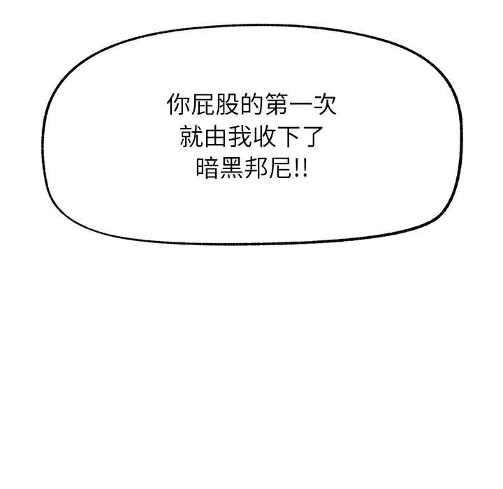 催眠手机 - 第34話 - page 144