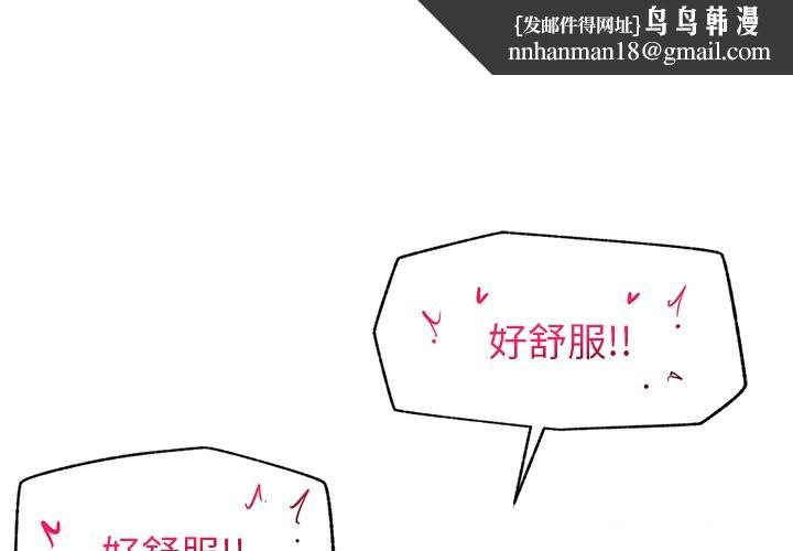催眠手机 - 第57話 - page 1