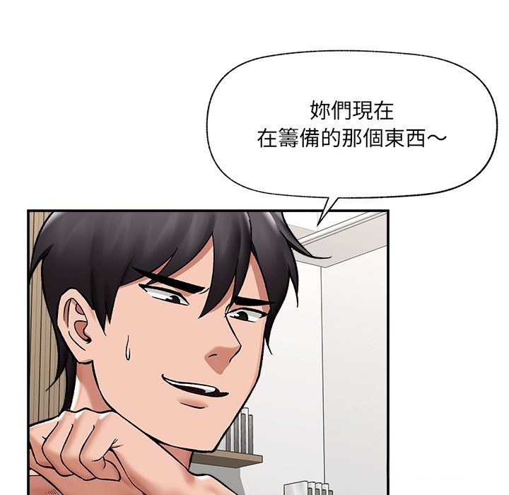 催眠手机 - 第57話 - page 20
