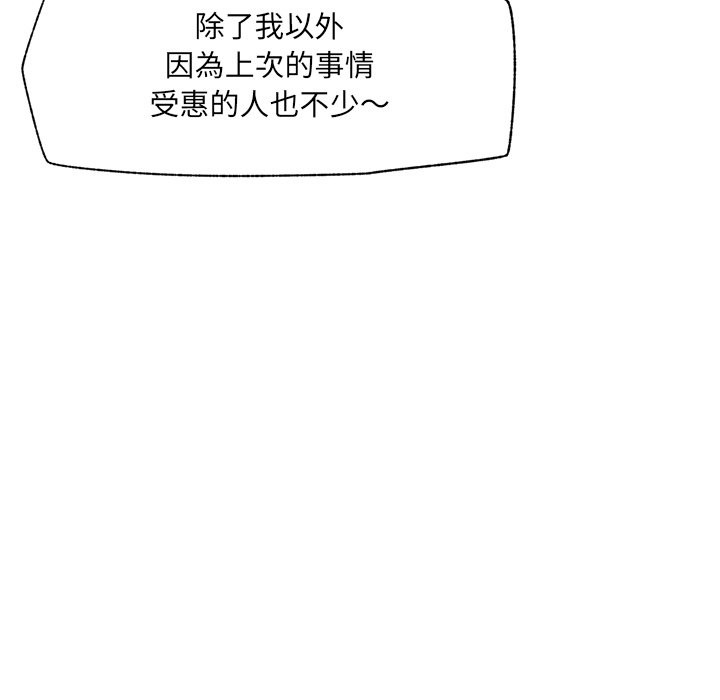 催眠手机 - 第57話 - page 26