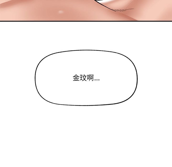 催眠手机 - 第57話 - page 29