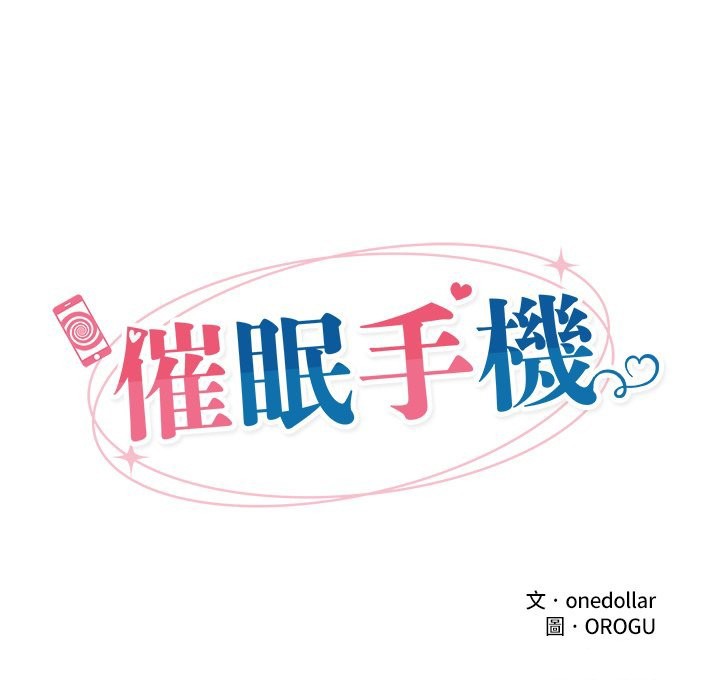 催眠手机 - 第57話 - page 32
