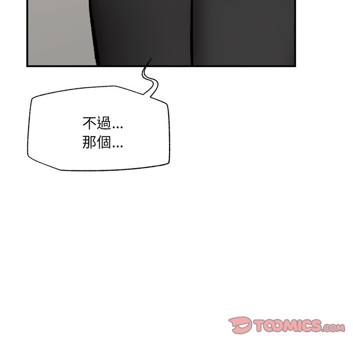 催眠手机 - 第57話 - page 48
