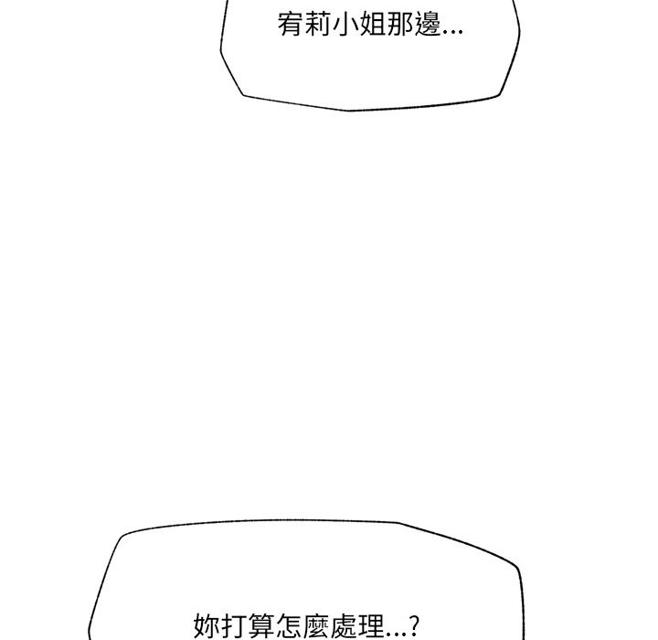 催眠手机 - 第57話 - page 50