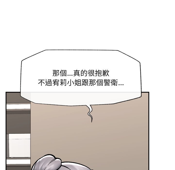 催眠手机 - 第57話 - page 53