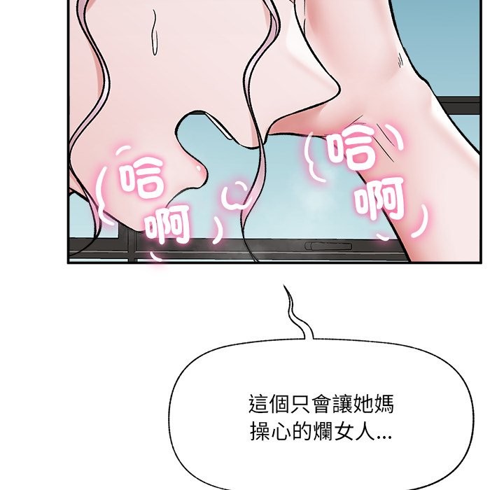 催眠手机 - 第57話 - page 67