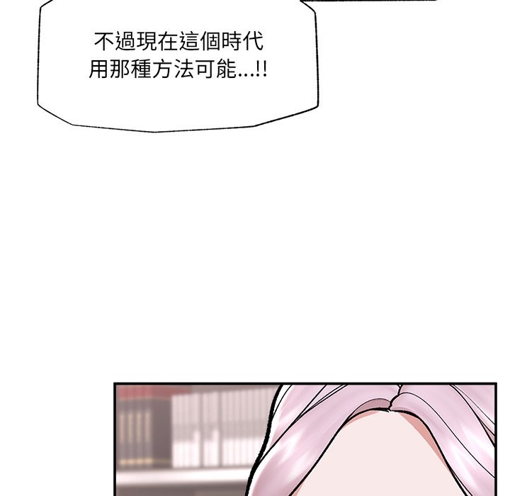 催眠手机 - 第57話 - page 77