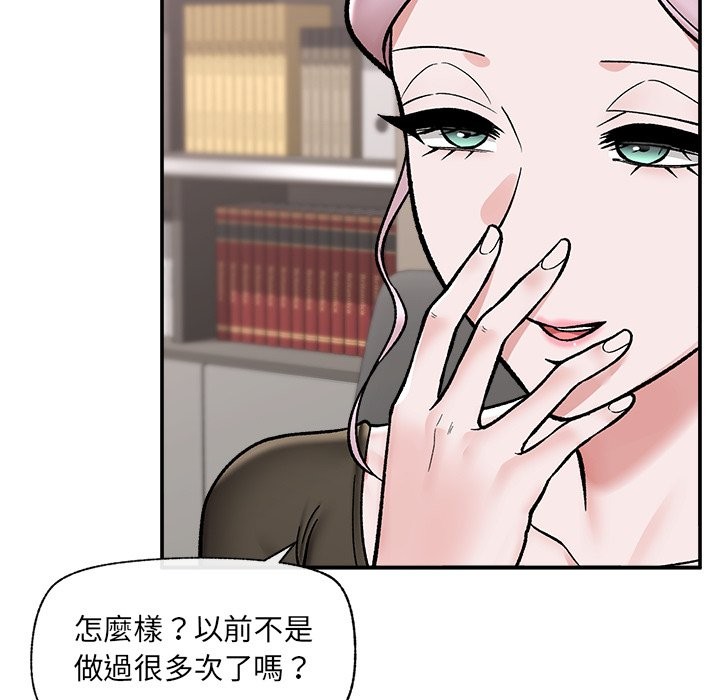 催眠手机 - 第57話 - page 78