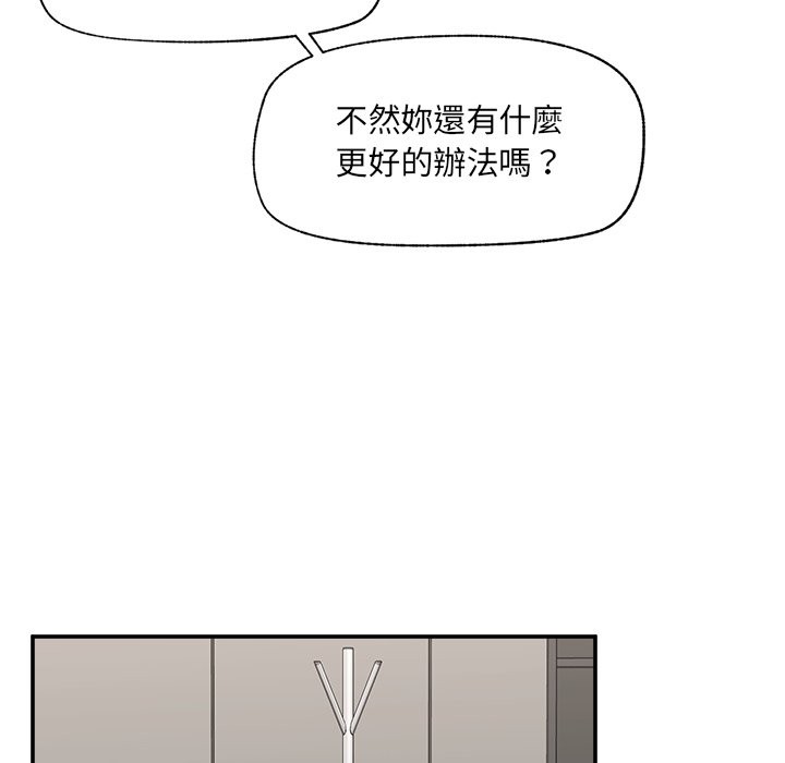 催眠手机 - 第57話 - page 79