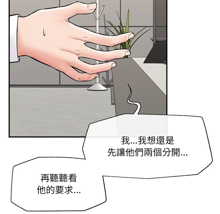 催眠手机 - 第57話 - page 80