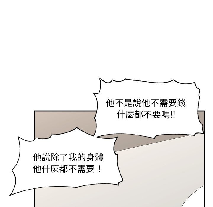 催眠手机 - 第57話 - page 81