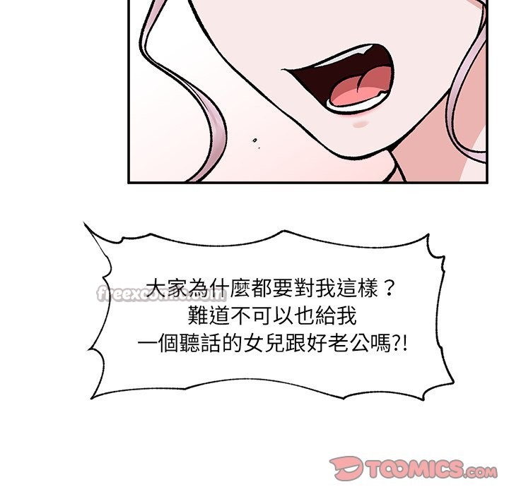 催眠手机 - 第57話 - page 84