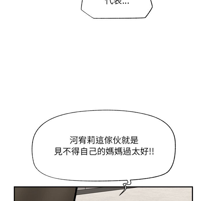 催眠手机 - 第57話 - page 88