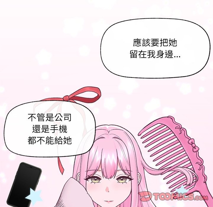 催眠手机 - 第57話 - page 93