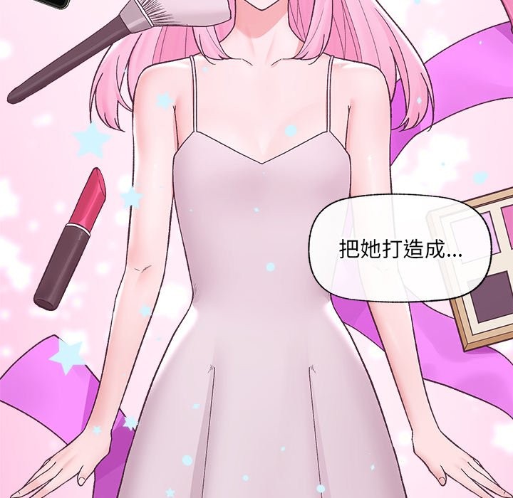 催眠手机 - 第57話 - page 94