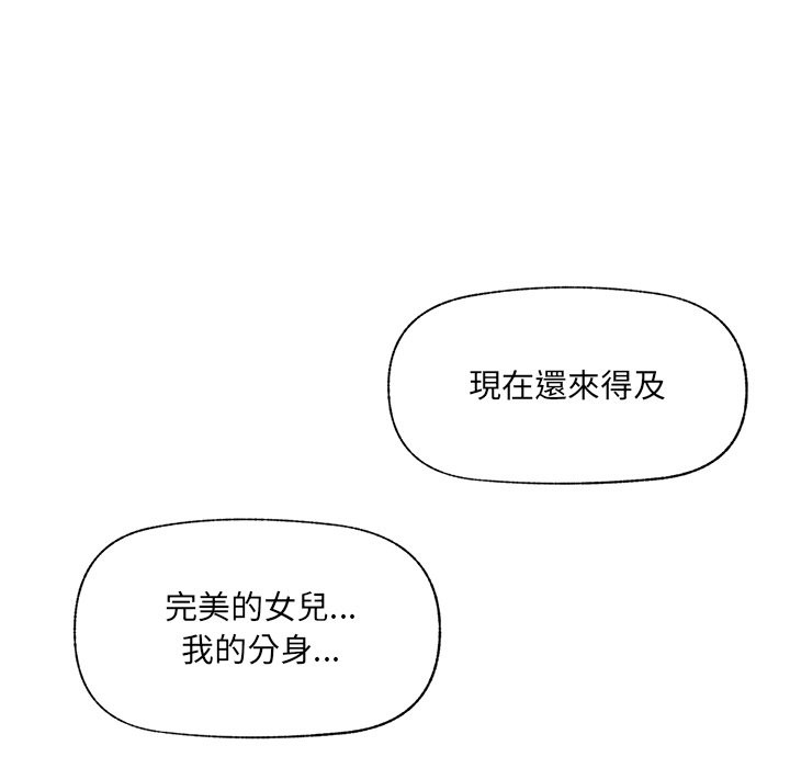催眠手机 - 第57話 - page 97