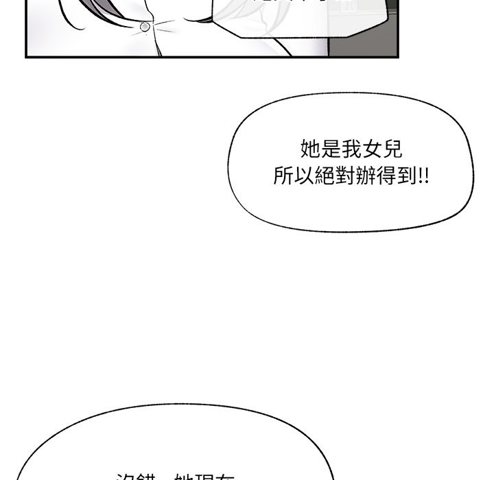 催眠手机 - 第57話 - page 99