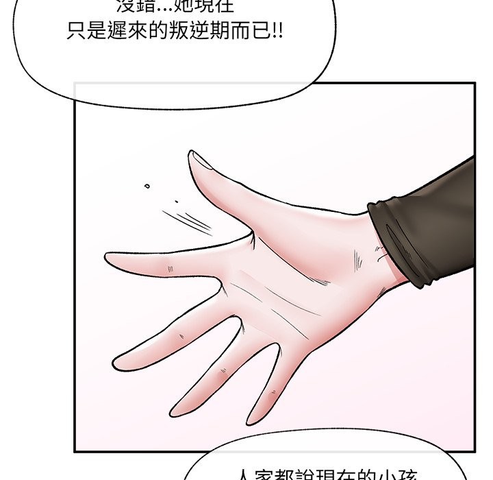 催眠手机 - 第57話 - page 100