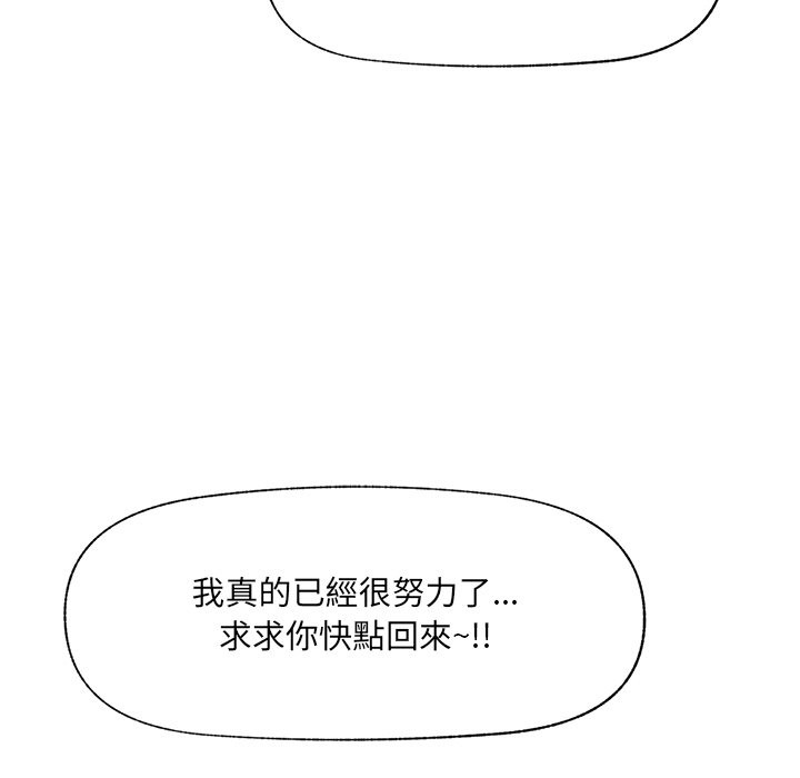 催眠手机 - 第57話 - page 108