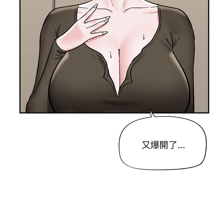 催眠手机 - 第57話 - page 117