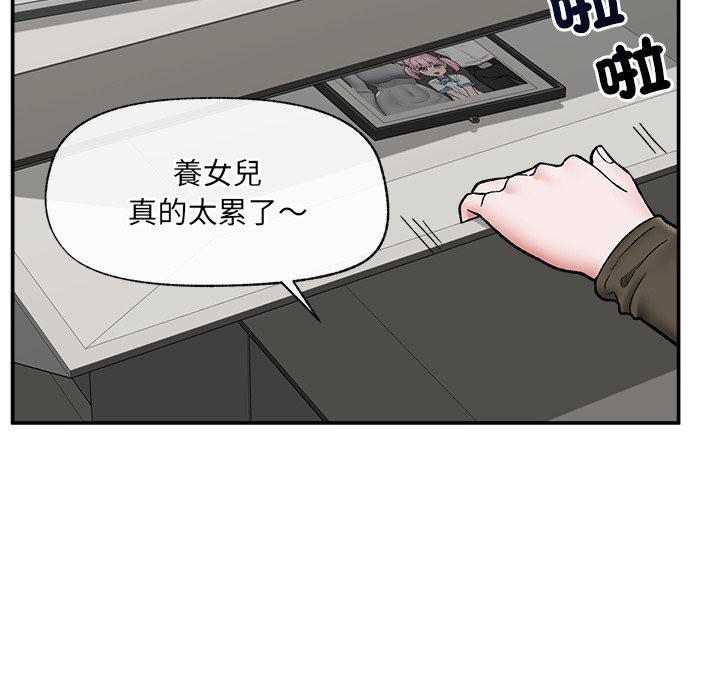 催眠手机 - 第57話 - page 131