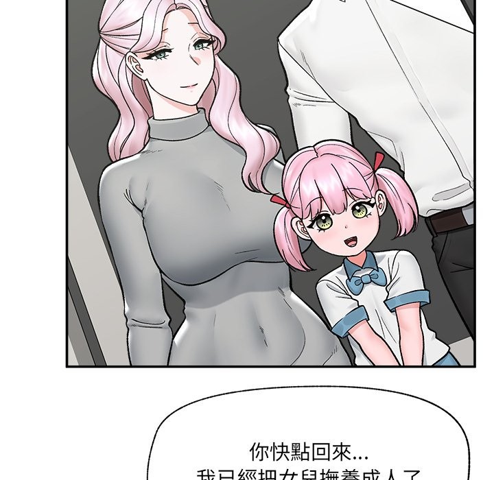 催眠手机 - 第57話 - page 133