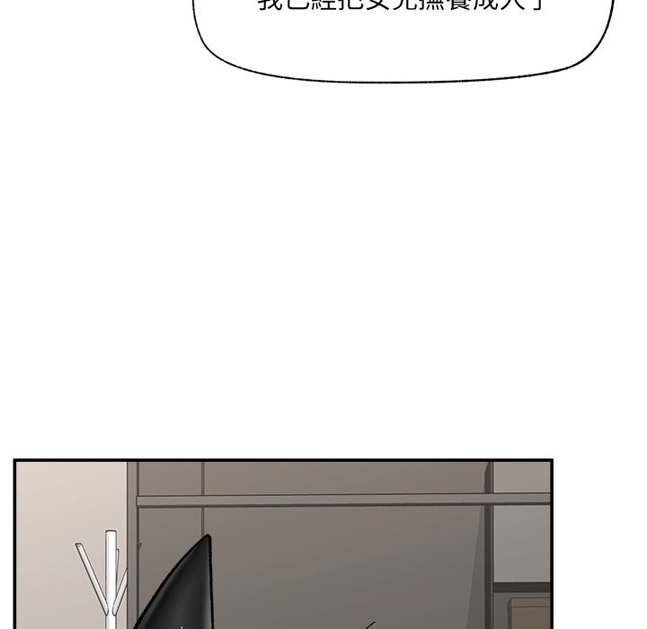 催眠手机 - 第57話 - page 134