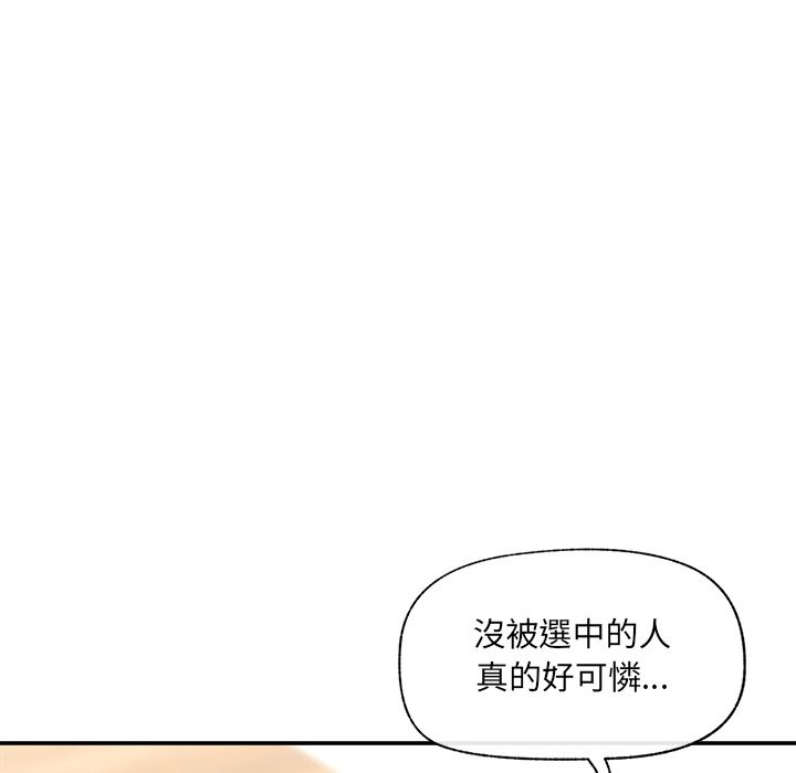 催眠手机 - 第57話 - page 155