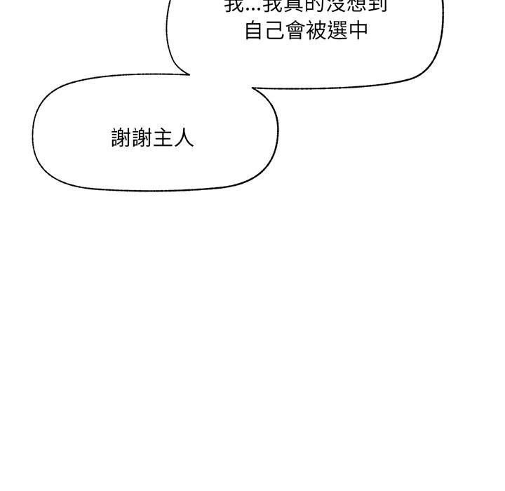 催眠手机 - 第57話 - page 158