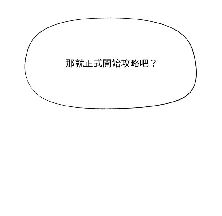 催眠手机 - 第57話 - page 162