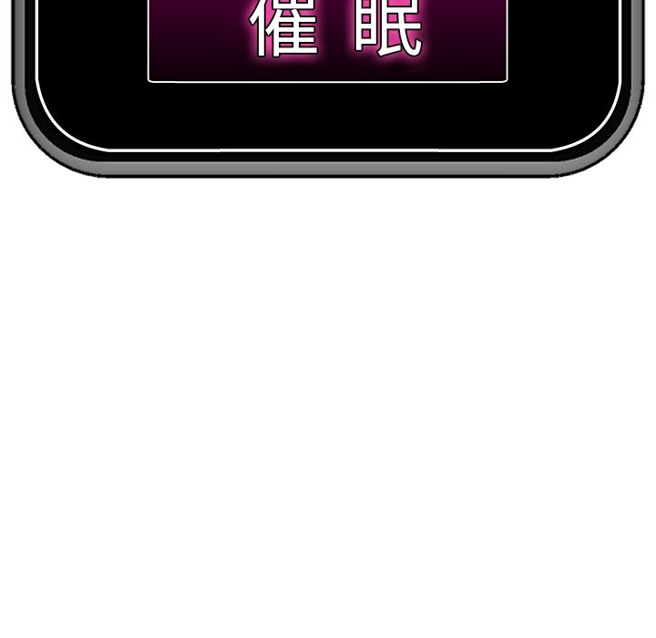 催眠手机 - 第57話 - page 167