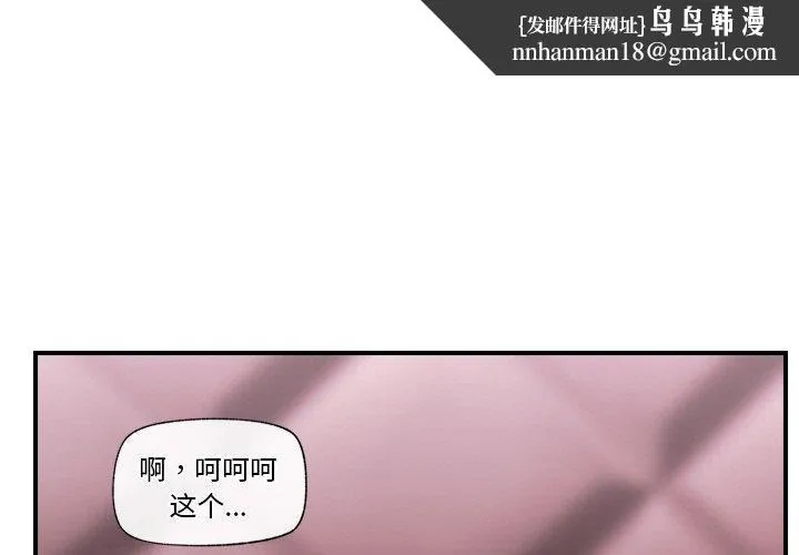 催眠手机 - 第7話 - page 1
