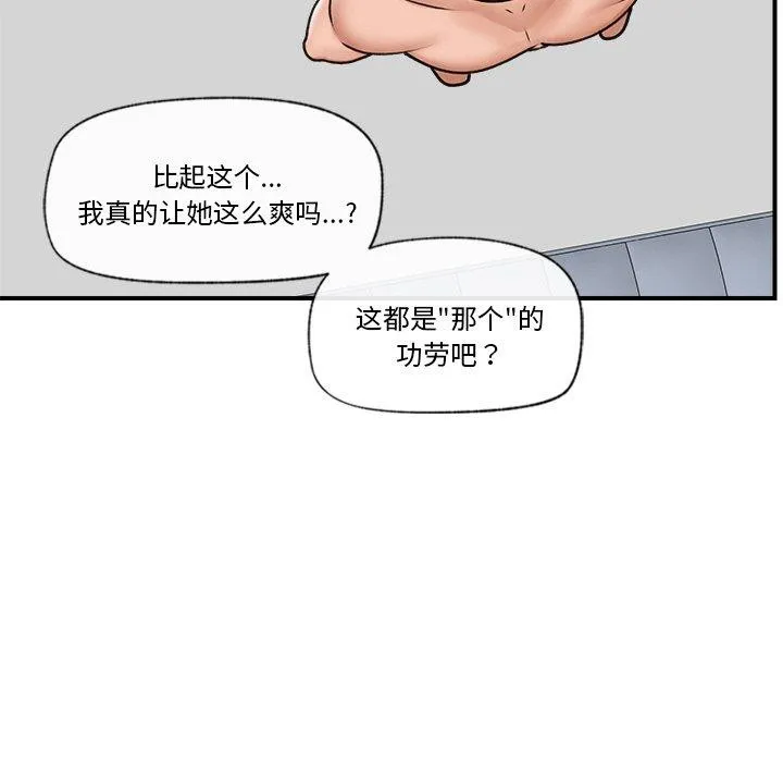 催眠手机 - 第7話 - page 7