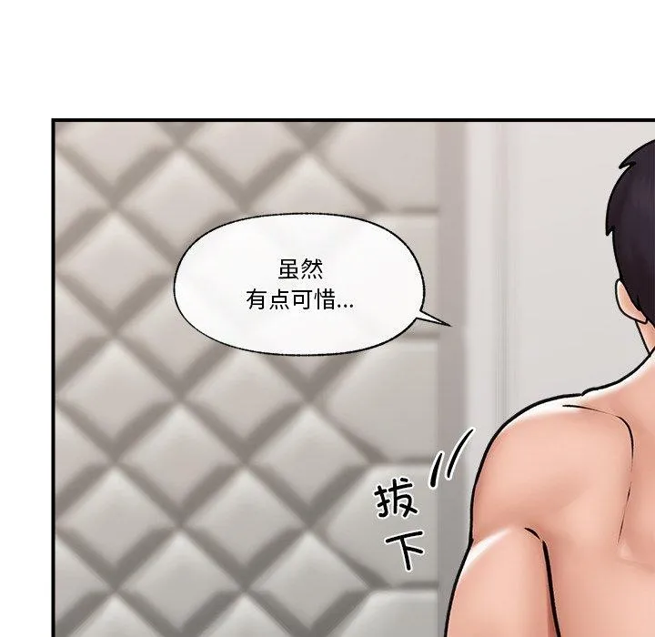 催眠手机 - 第7話 - page 8