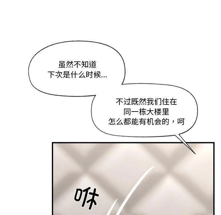 催眠手机 - 第7話 - page 10