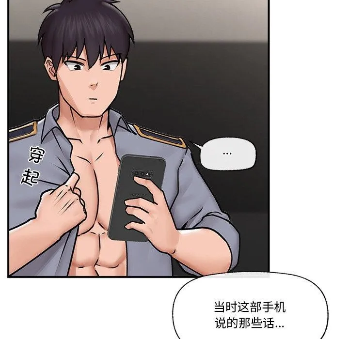 催眠手机 - 第7話 - page 14